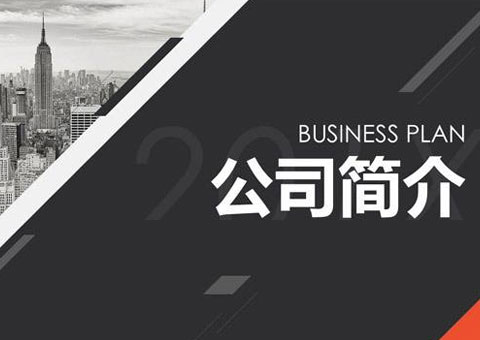 上海海希工業(yè)通訊股份有限公司公司簡介